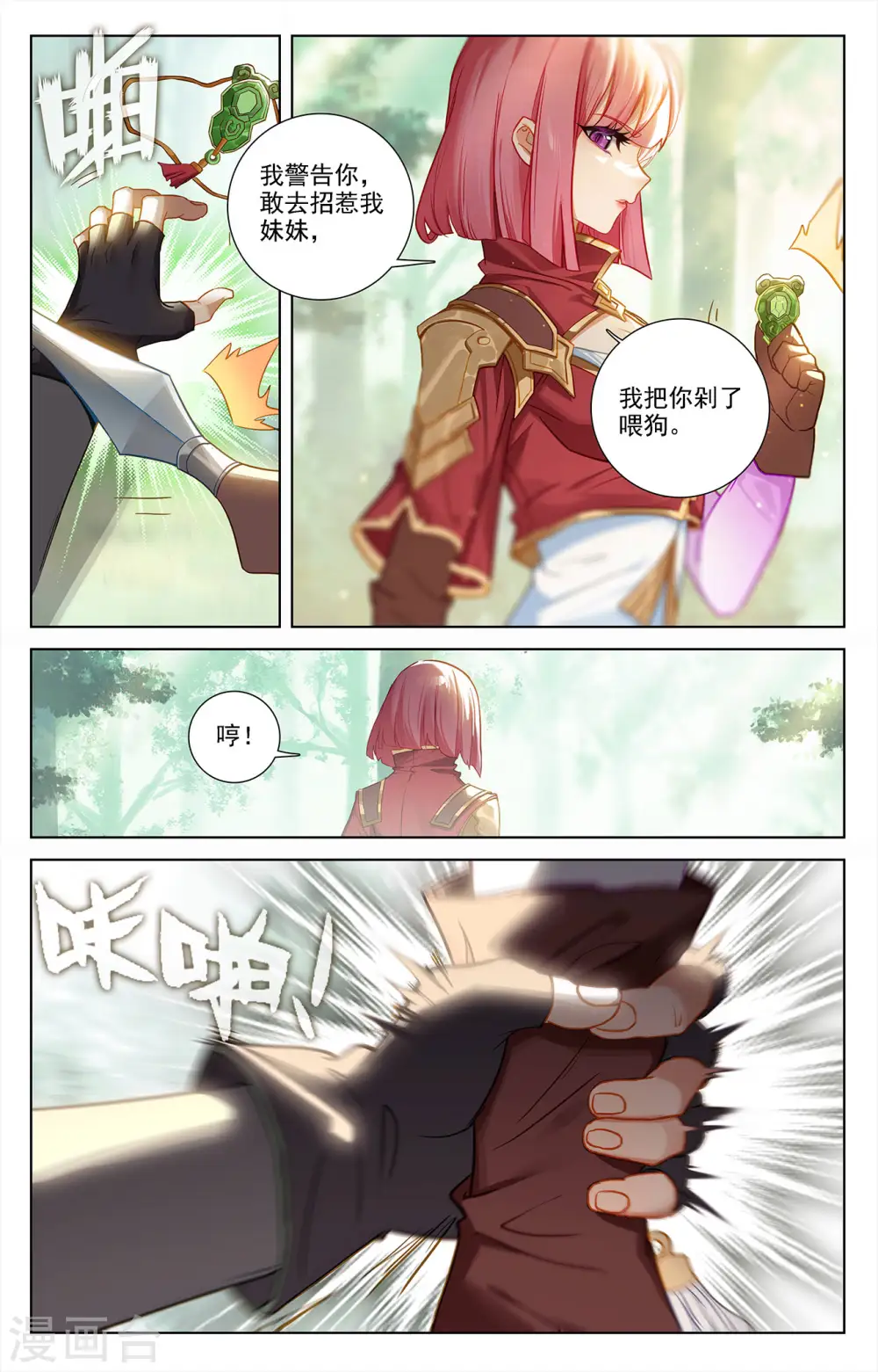 第69话 铁血虞浪 第11页