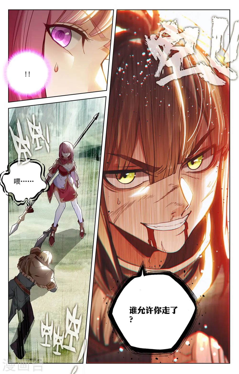 第69话 铁血虞浪 第12页