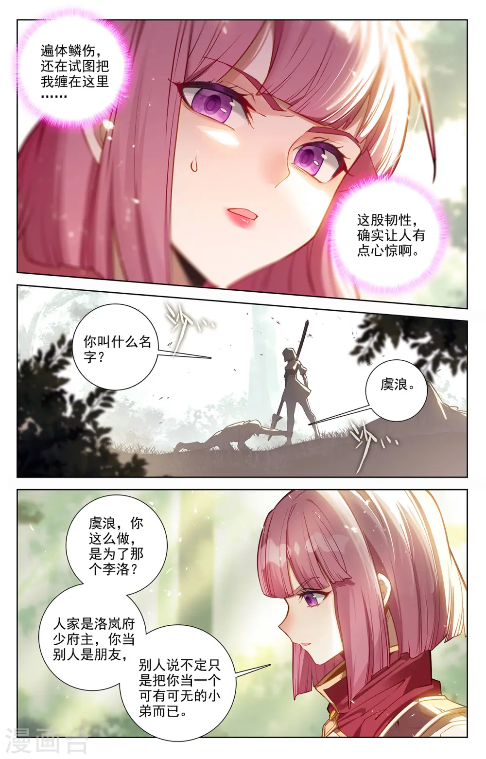 第69话 铁血虞浪 第13页