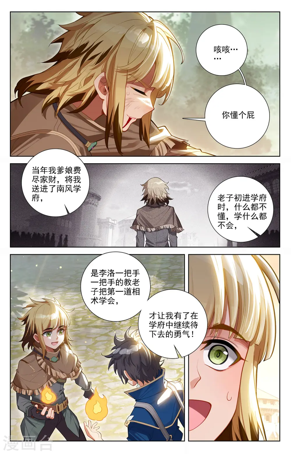 第69话 铁血虞浪 第14页