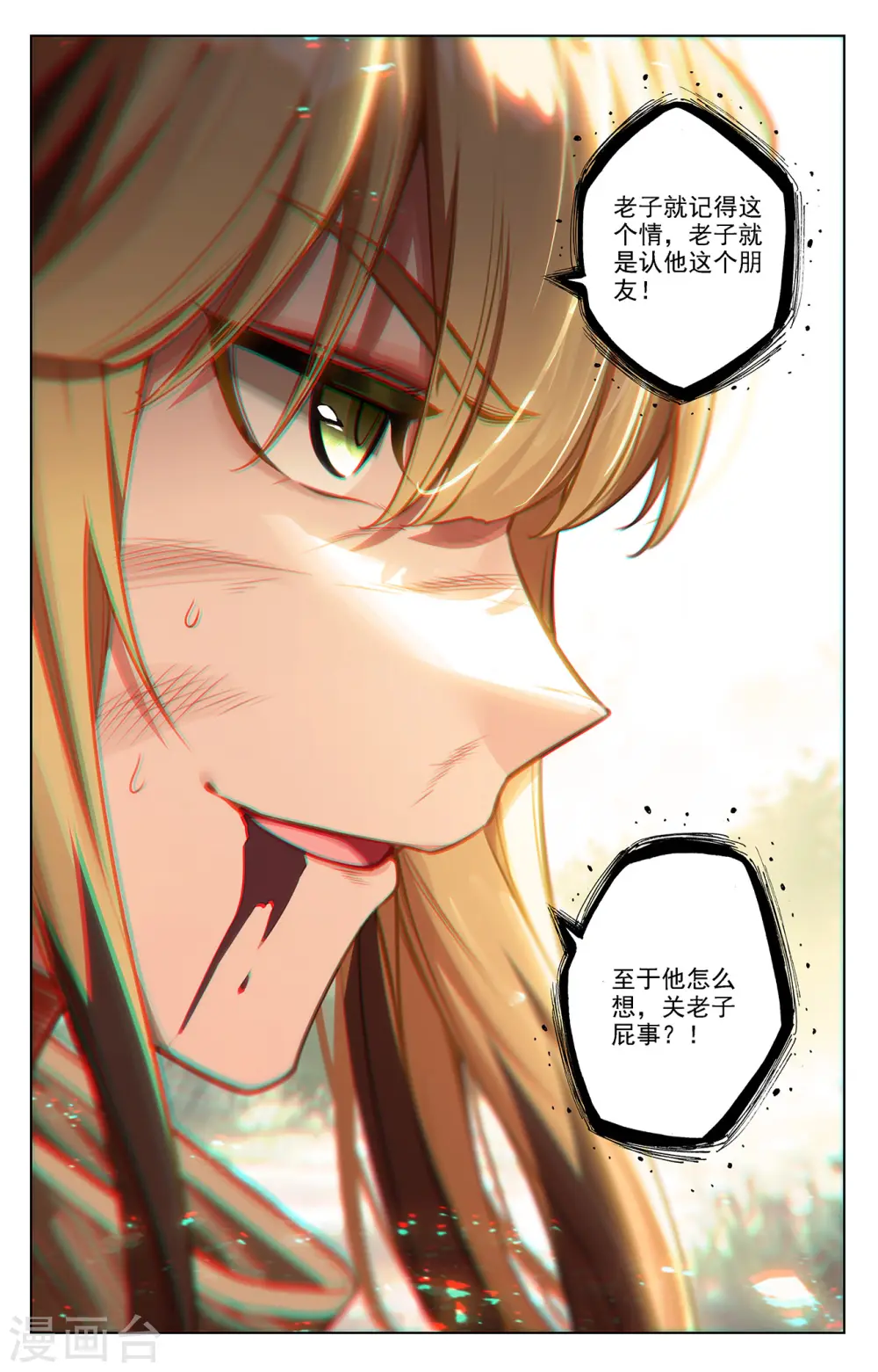 第69话 铁血虞浪 第15页