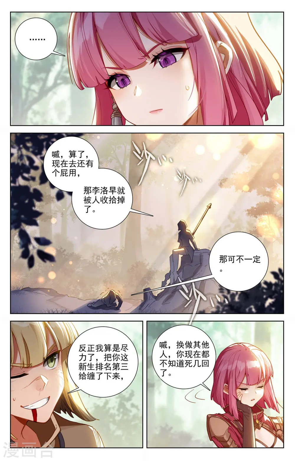 第69话 铁血虞浪 第16页
