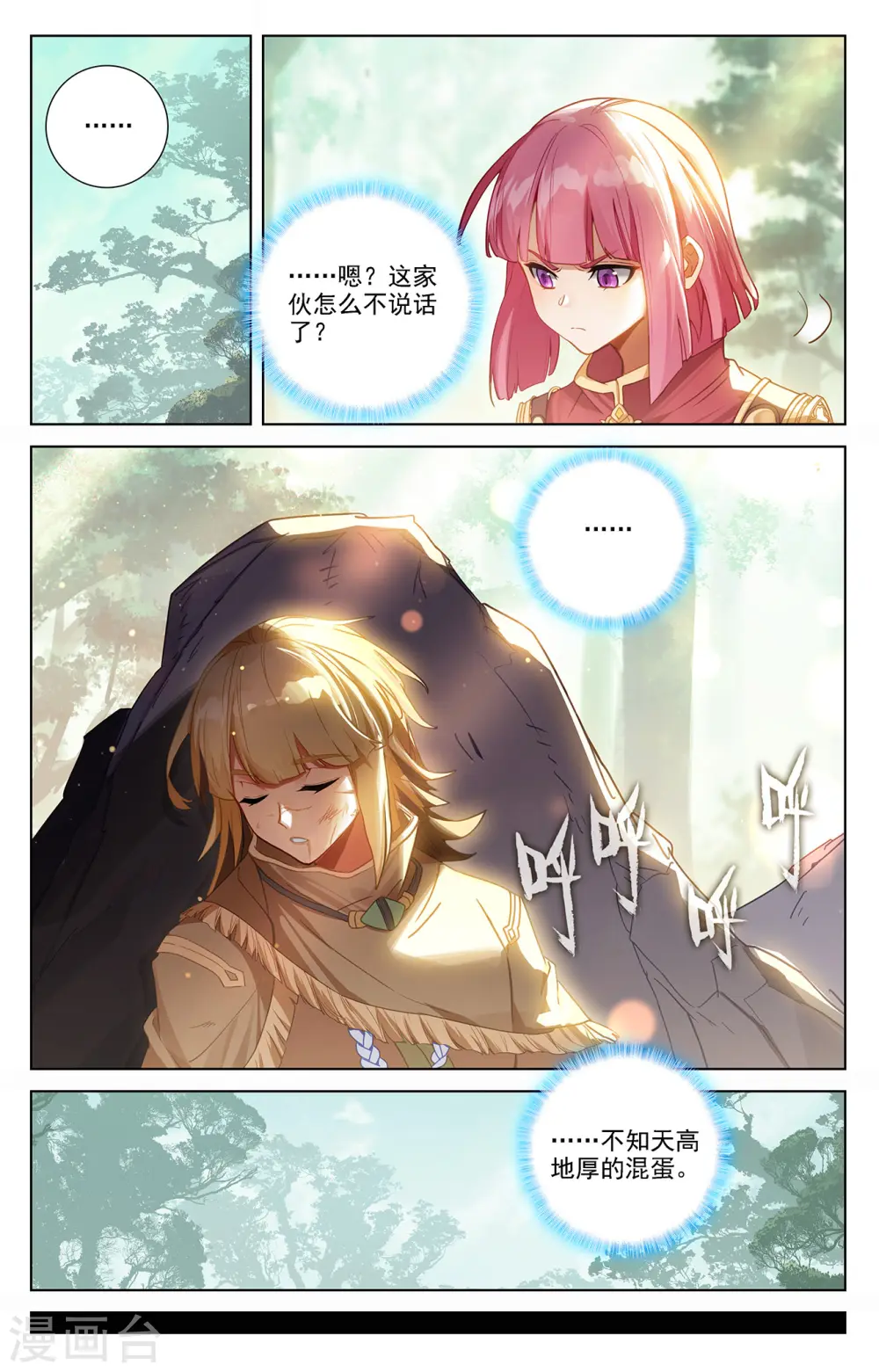 第69话 铁血虞浪 第17页