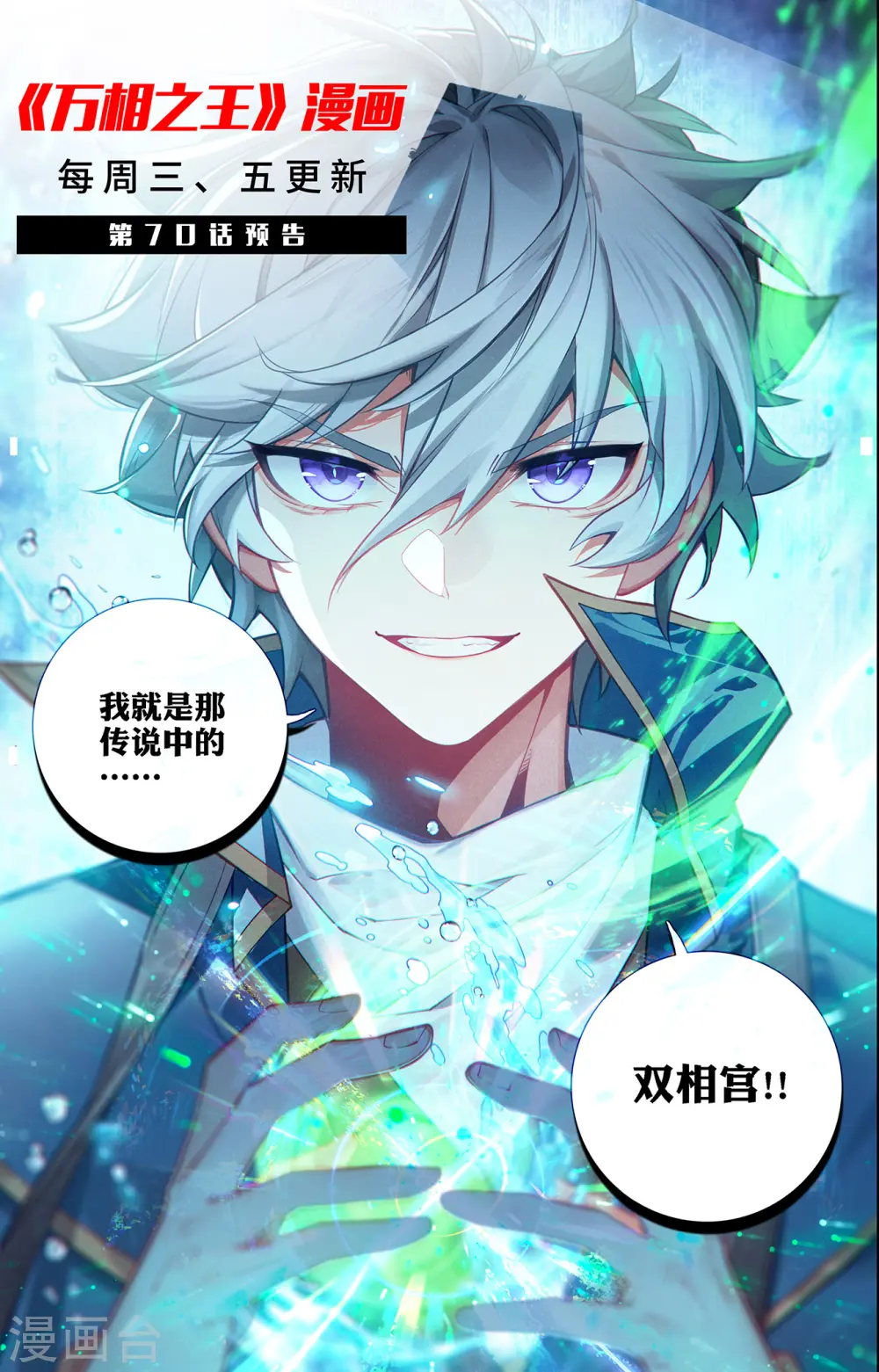 第69话 铁血虞浪 第19页