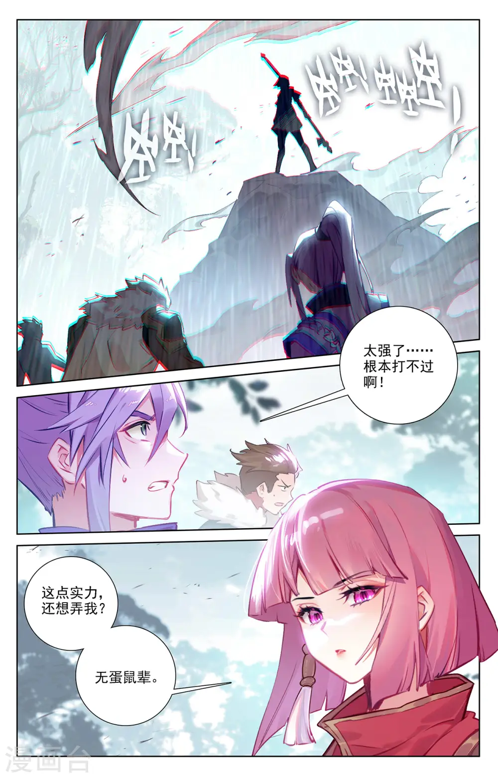 第68话 继续战斗 第2页