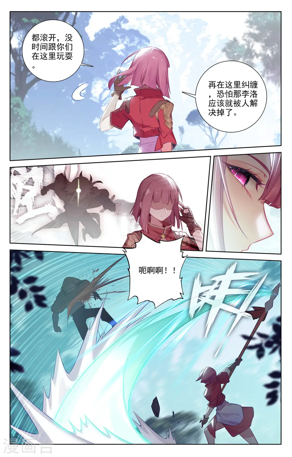 第68话 继续战斗 第3页