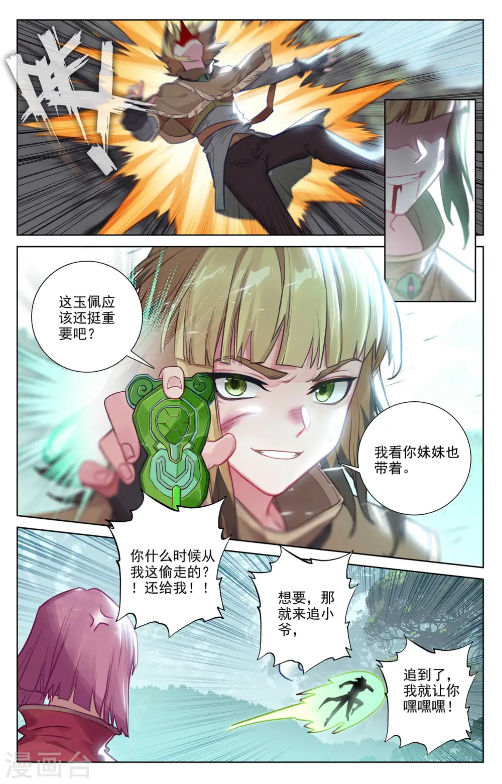 第68话 继续战斗 第4页