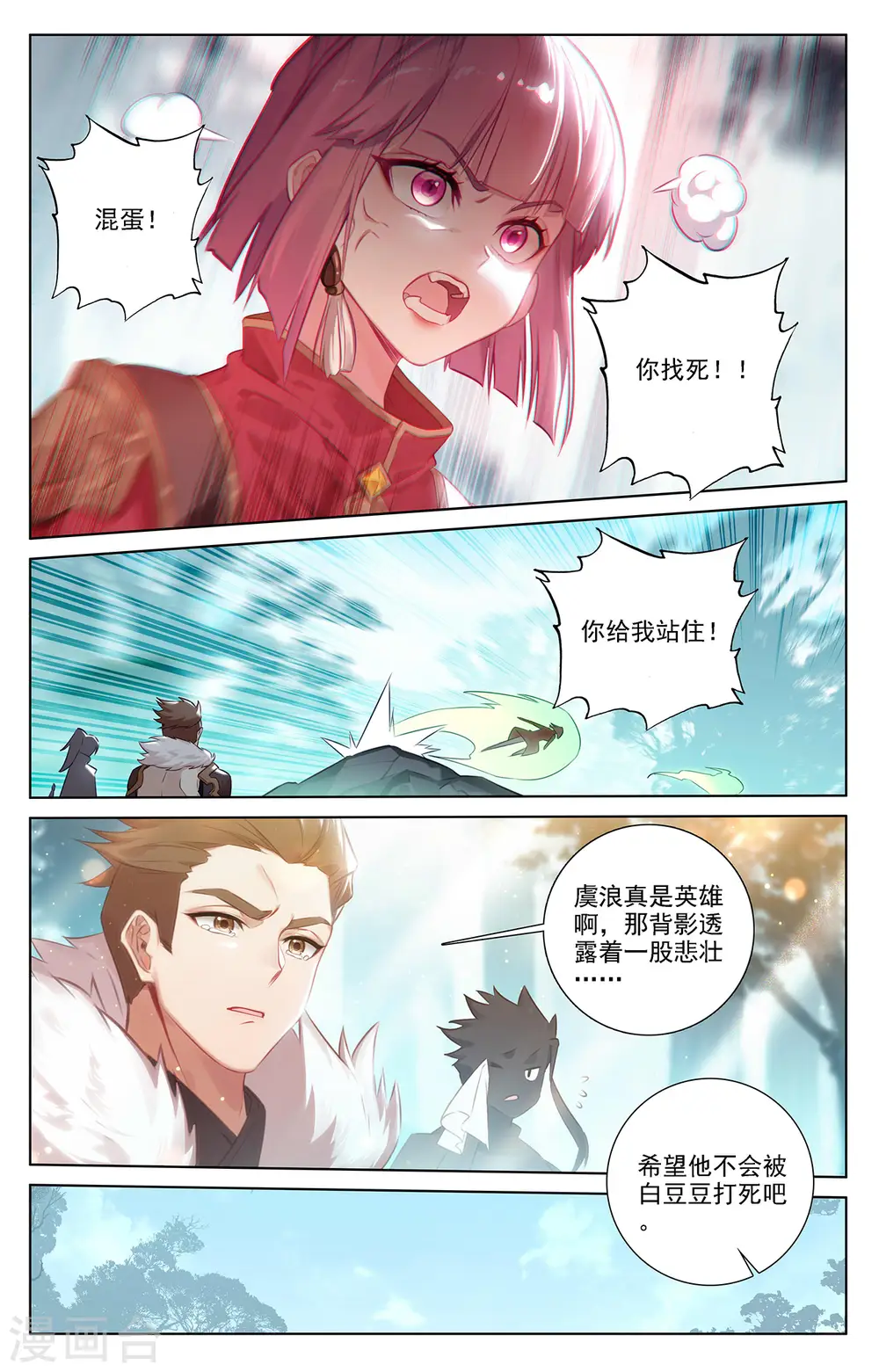 第68话 继续战斗 第5页