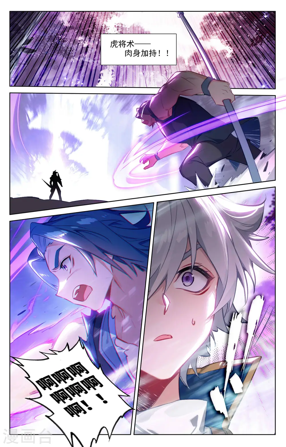 第68话 继续战斗 第6页