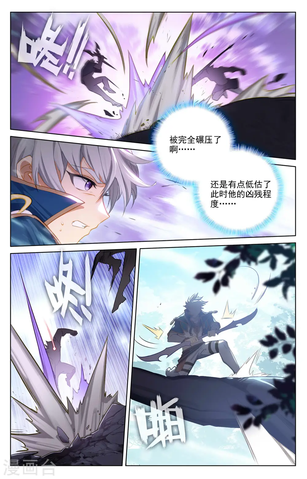 第68话 继续战斗 第7页