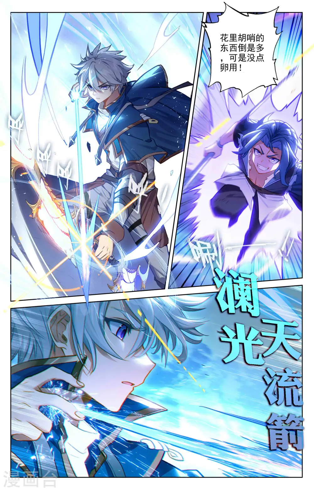 第68话 继续战斗 第8页