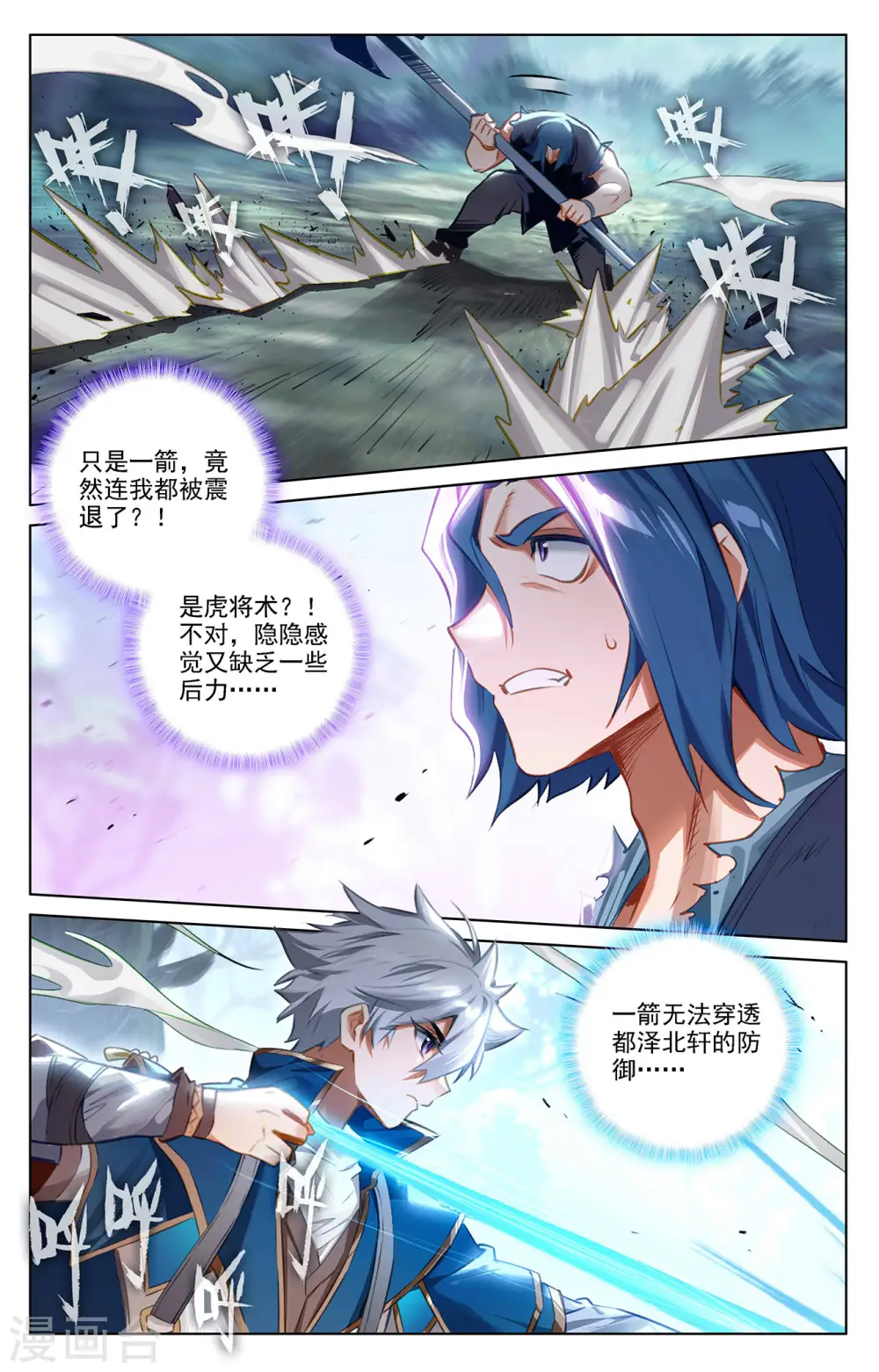 第68话 继续战斗 第10页