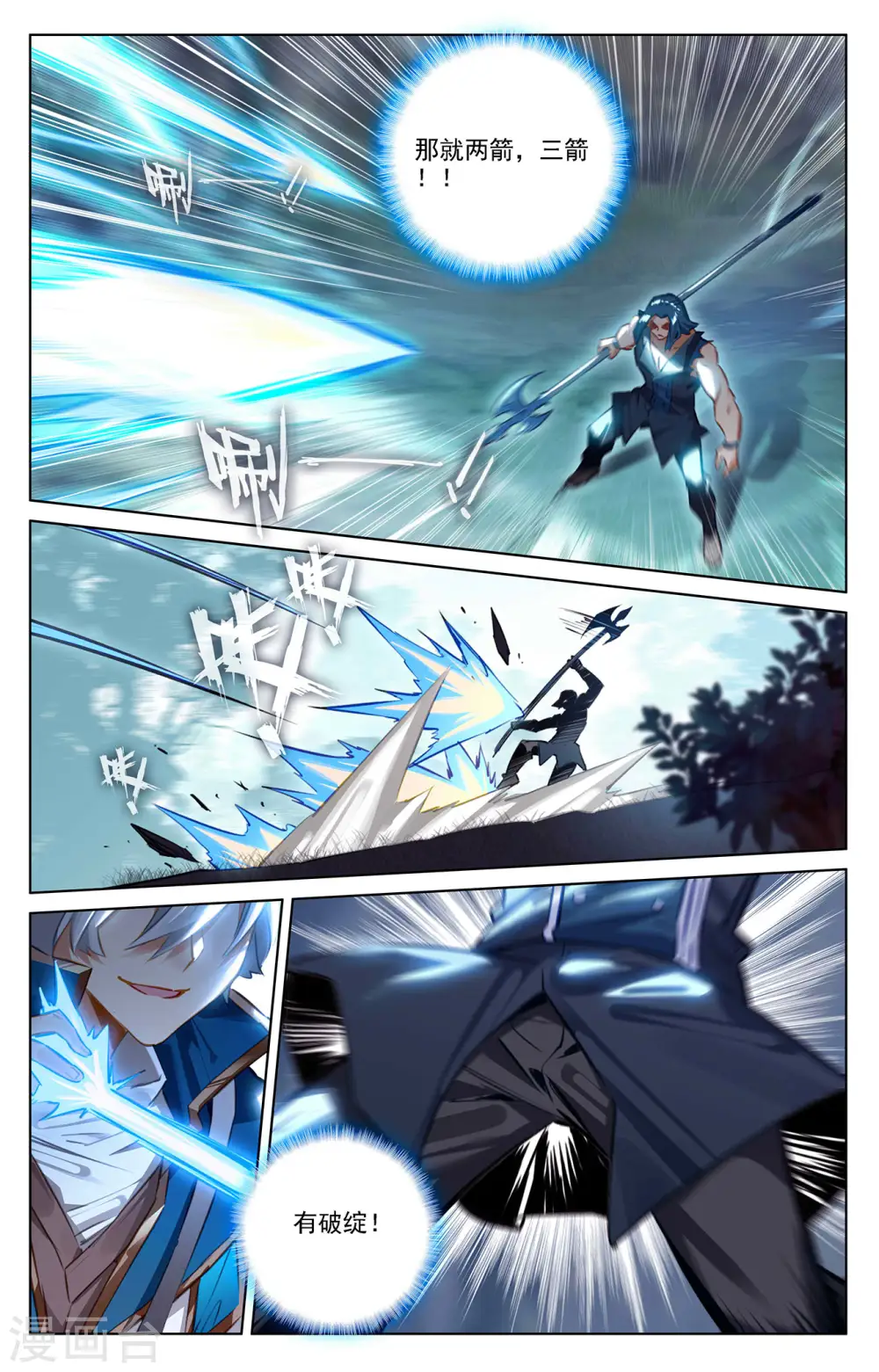 第68话 继续战斗 第11页