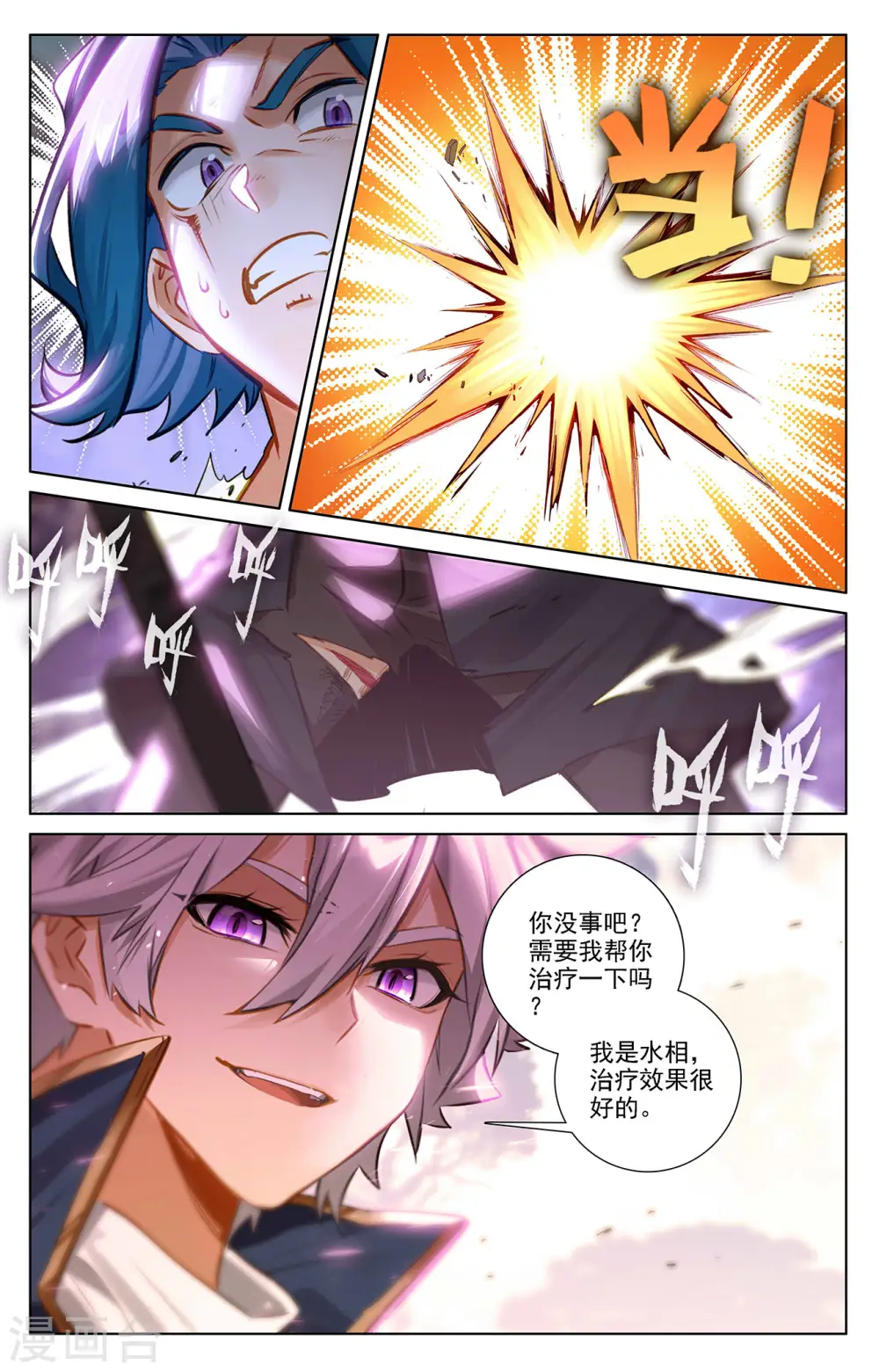 第68话 继续战斗 第12页