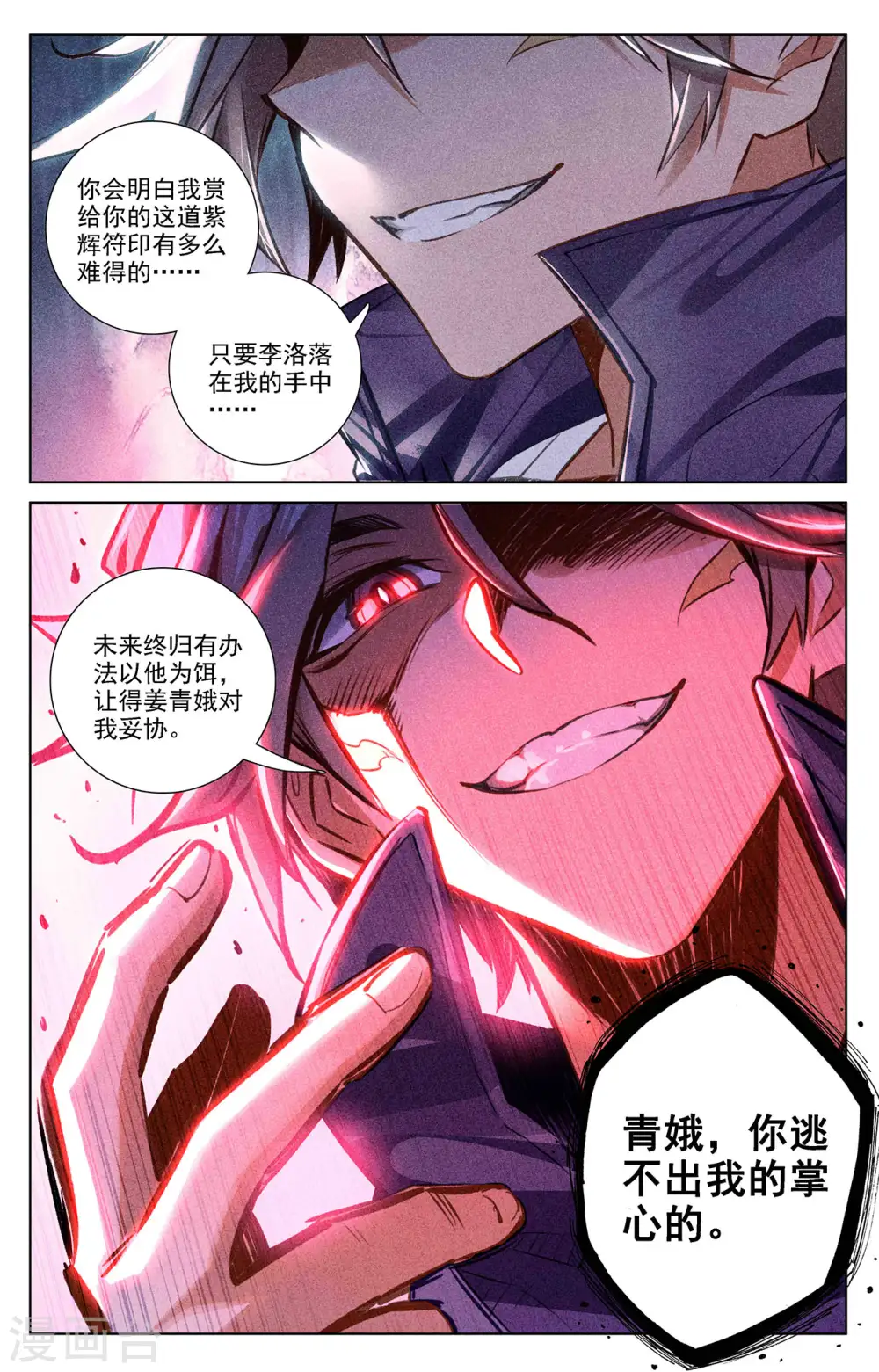 第68话 继续战斗 第17页
