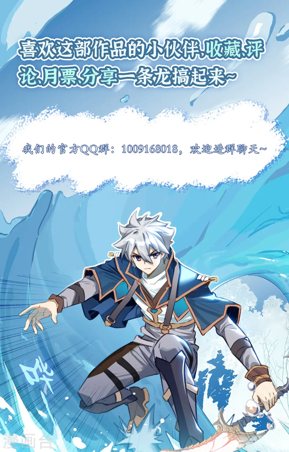 第68话 继续战斗 第18页