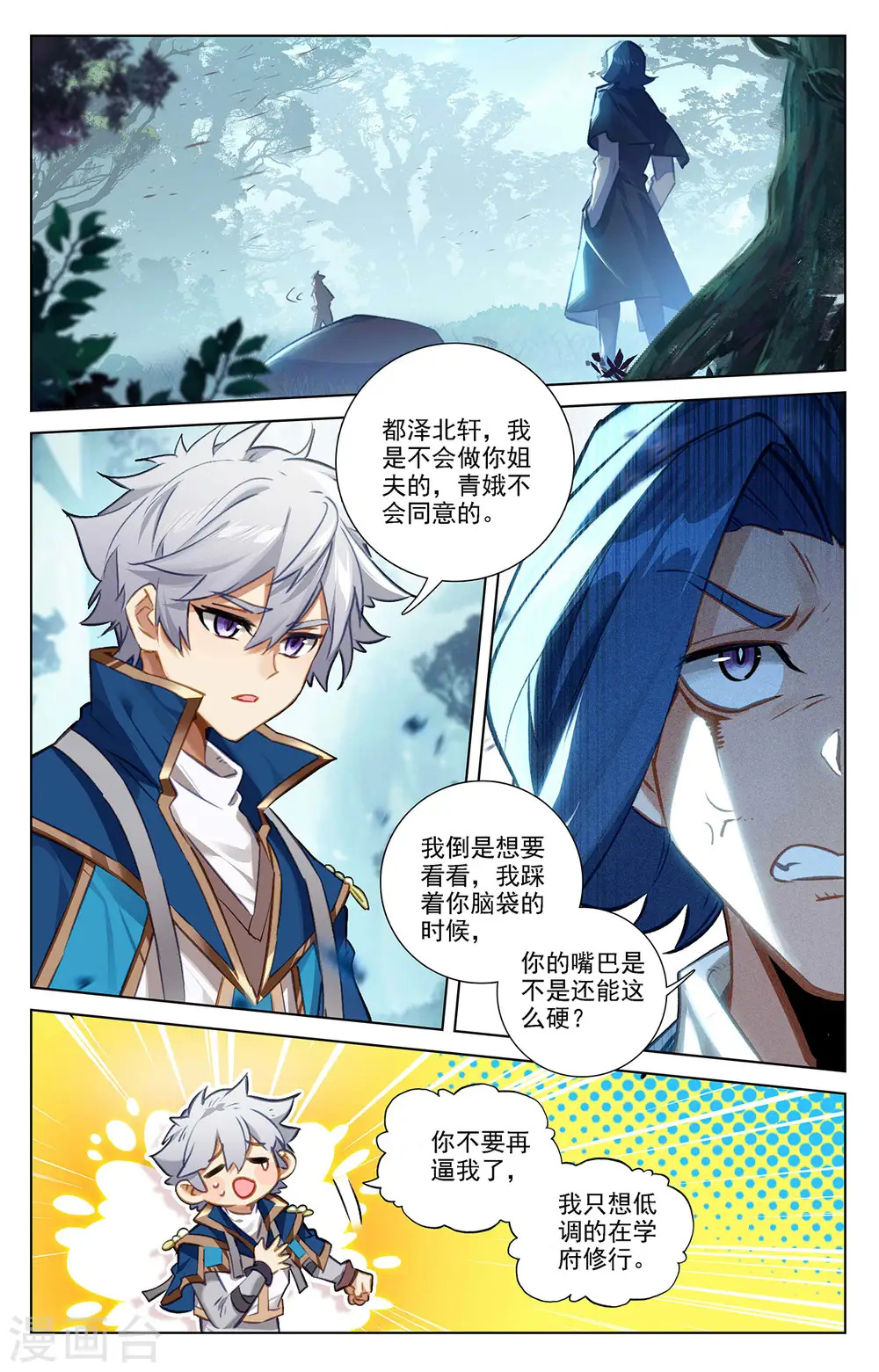 第67话 战北轩 第2页