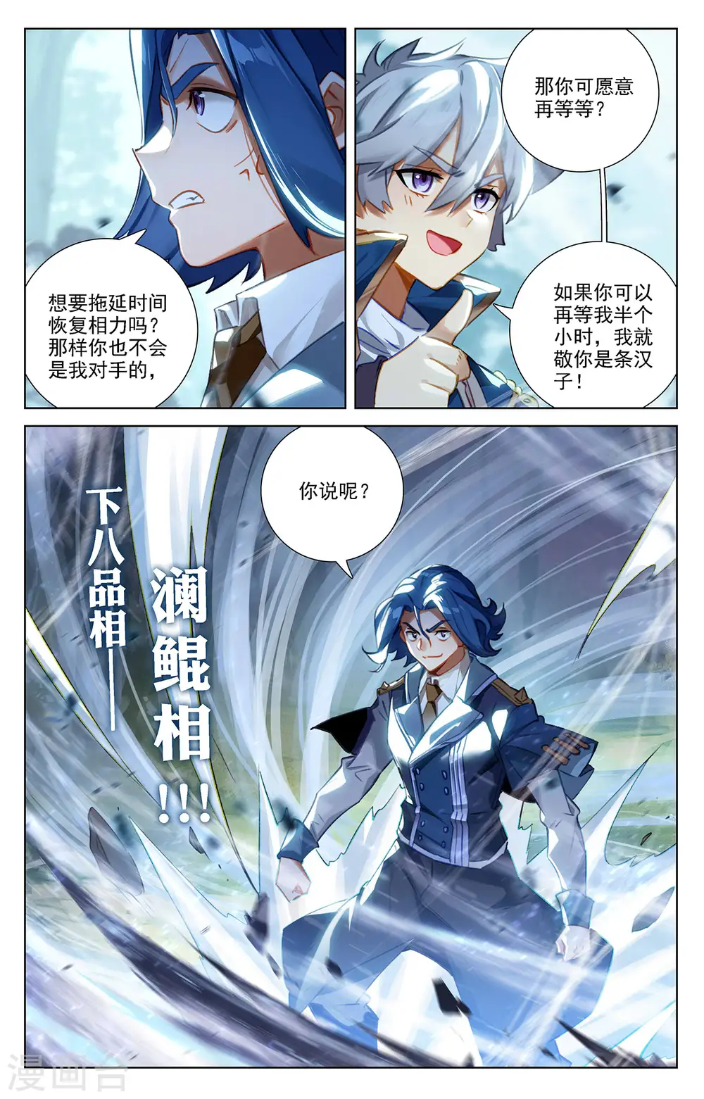 第67话 战北轩 第3页