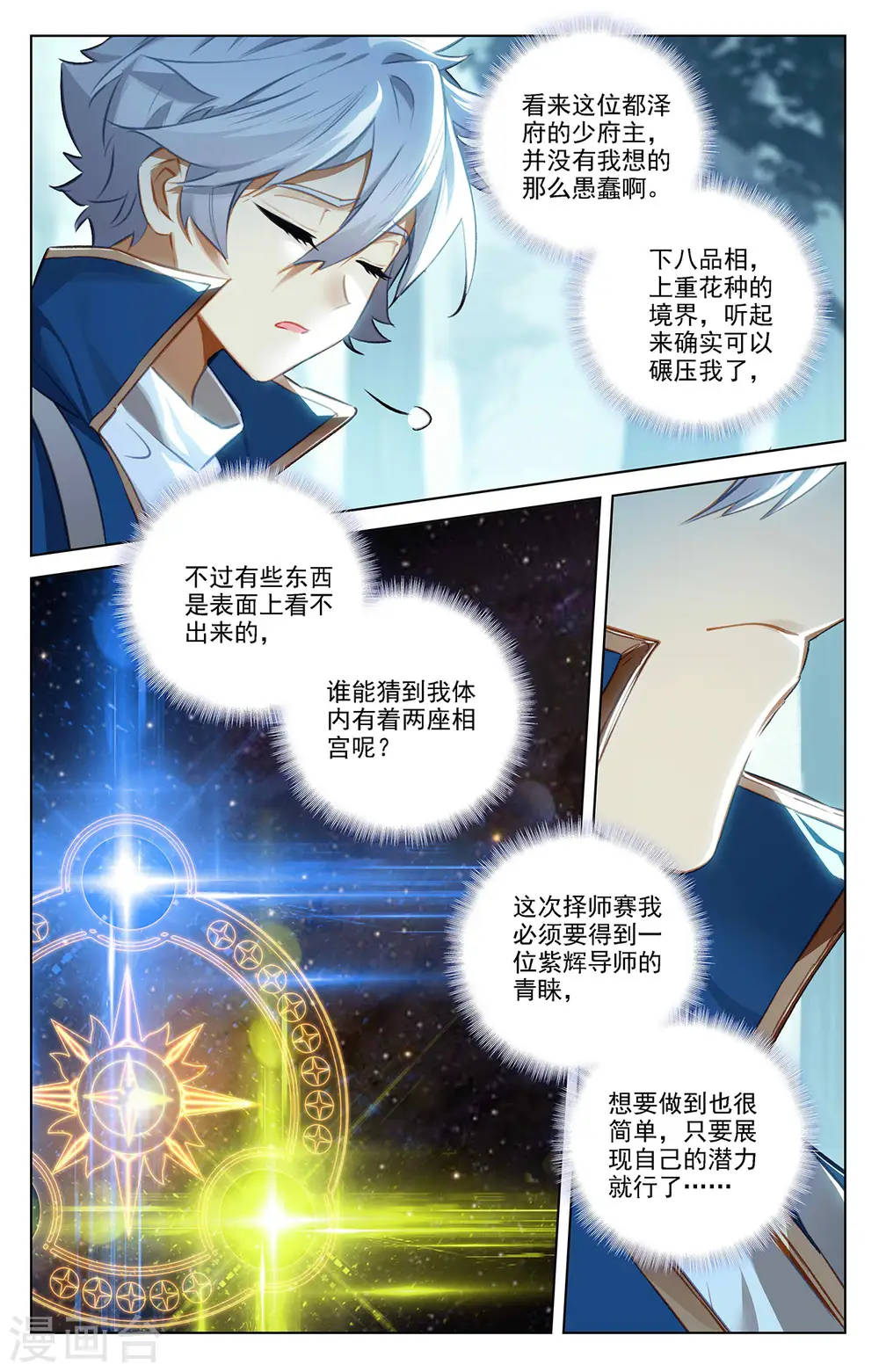 第67话 战北轩 第4页