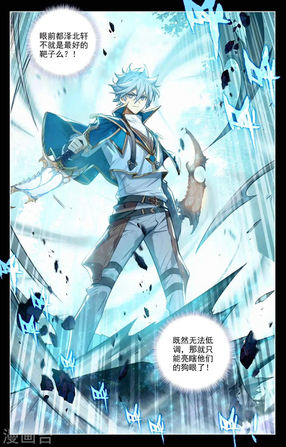 第67话 战北轩 第5页