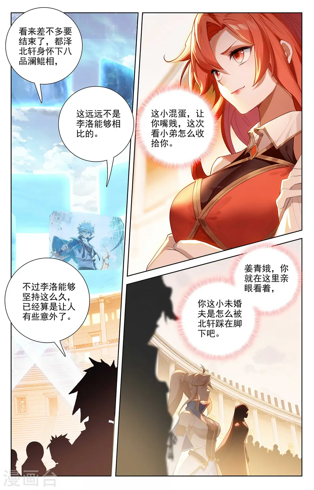 第67话 战北轩 第6页
