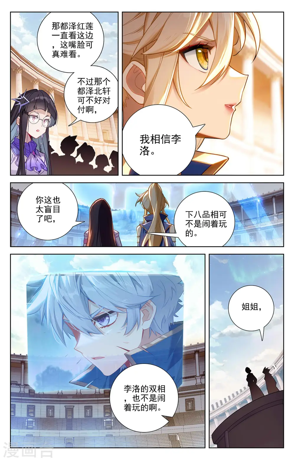 第67话 战北轩 第7页