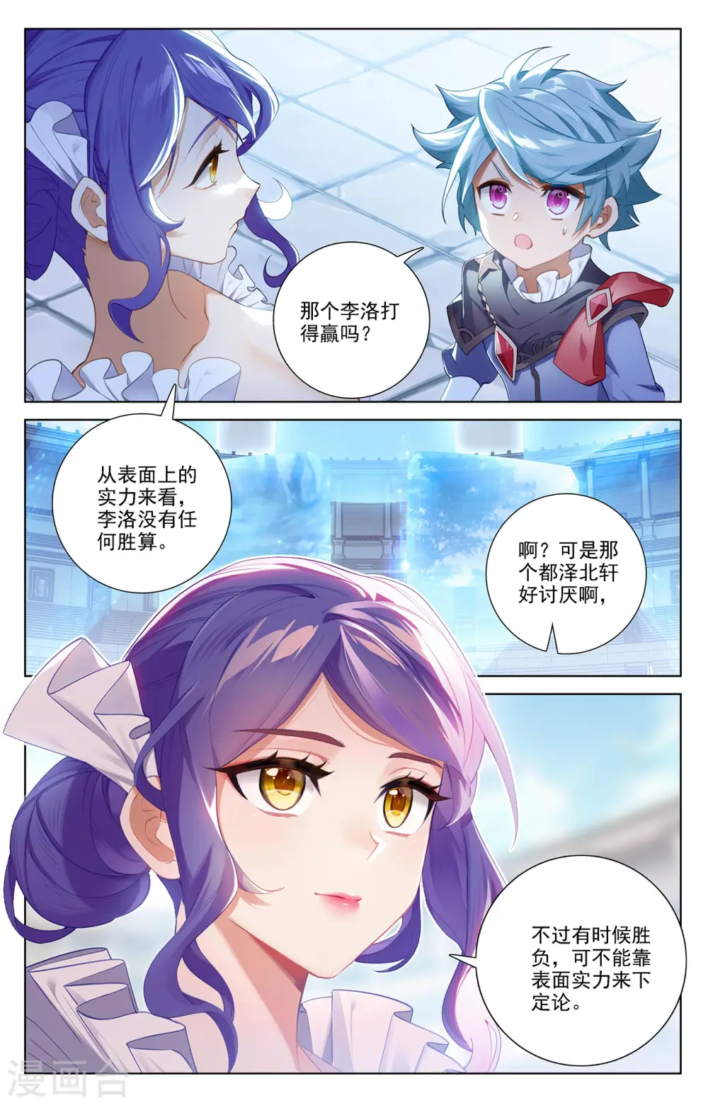第67话 战北轩 第8页