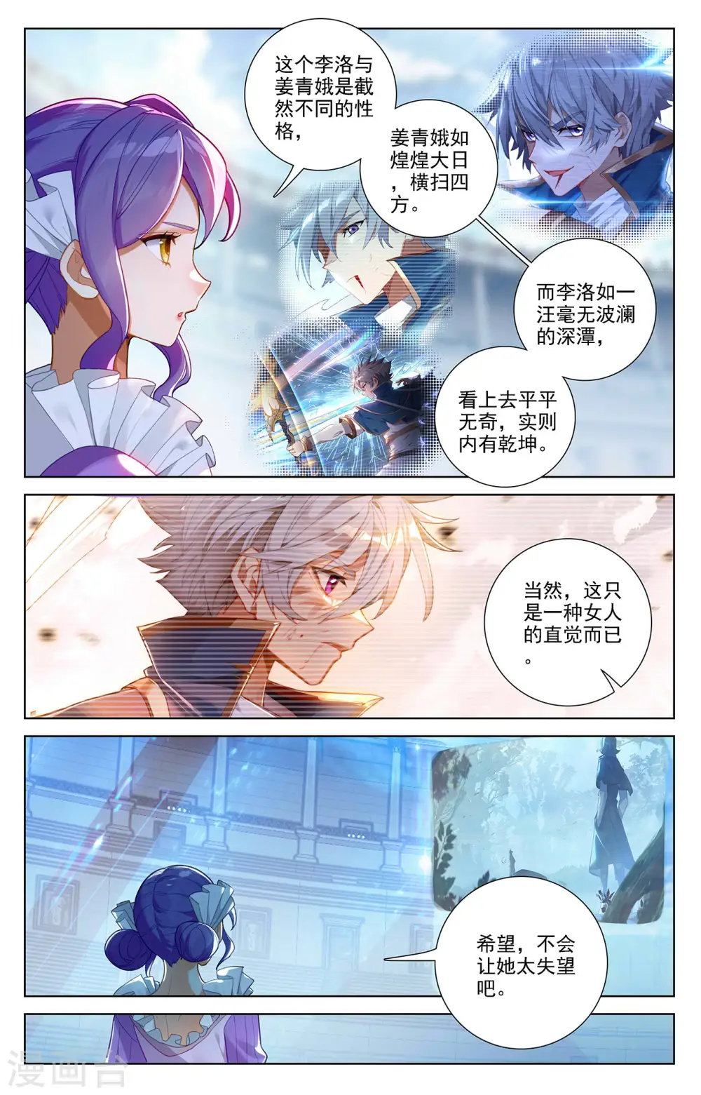 第67话 战北轩 第9页