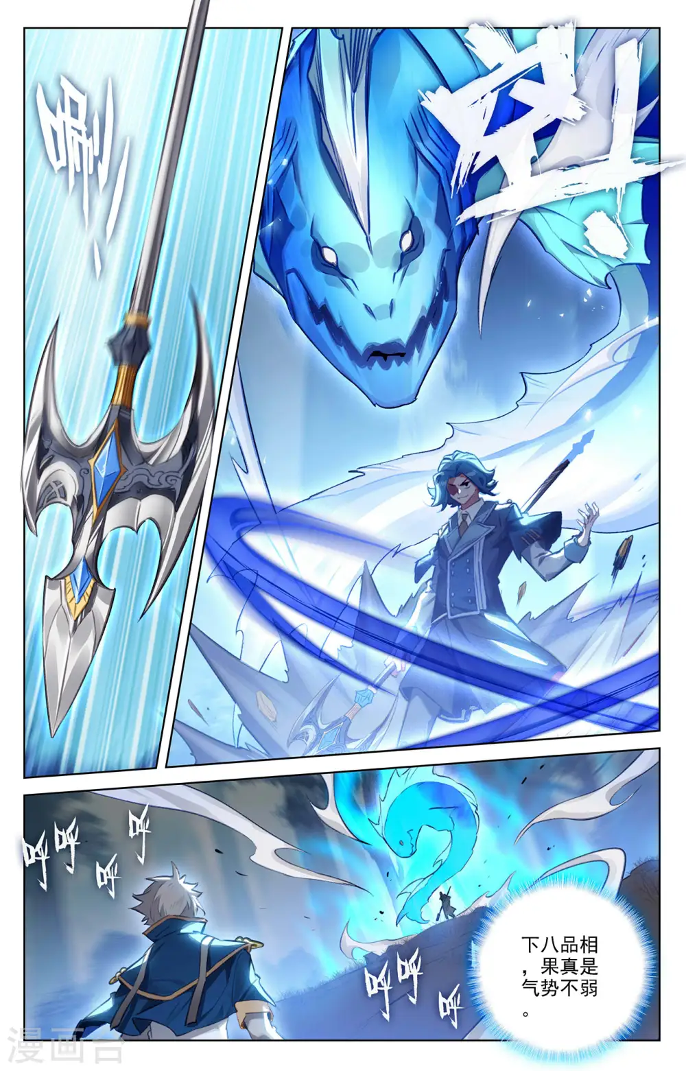 第67话 战北轩 第10页