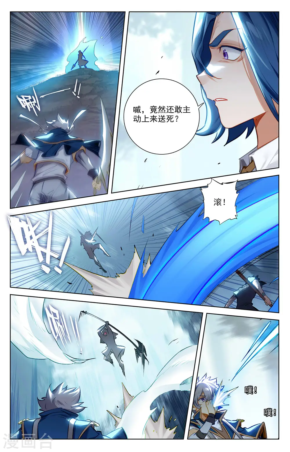 第67话 战北轩 第11页