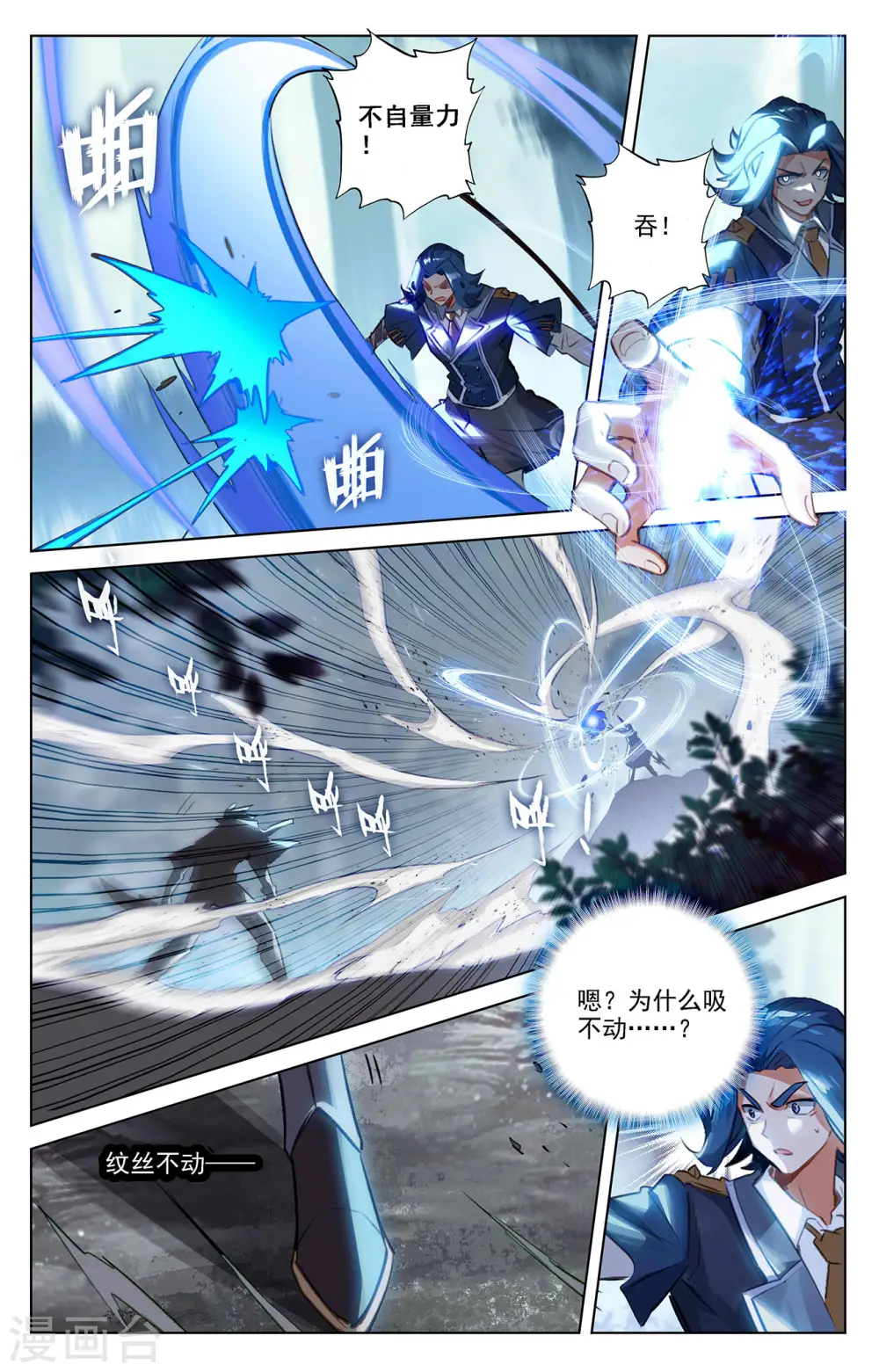 第67话 战北轩 第12页
