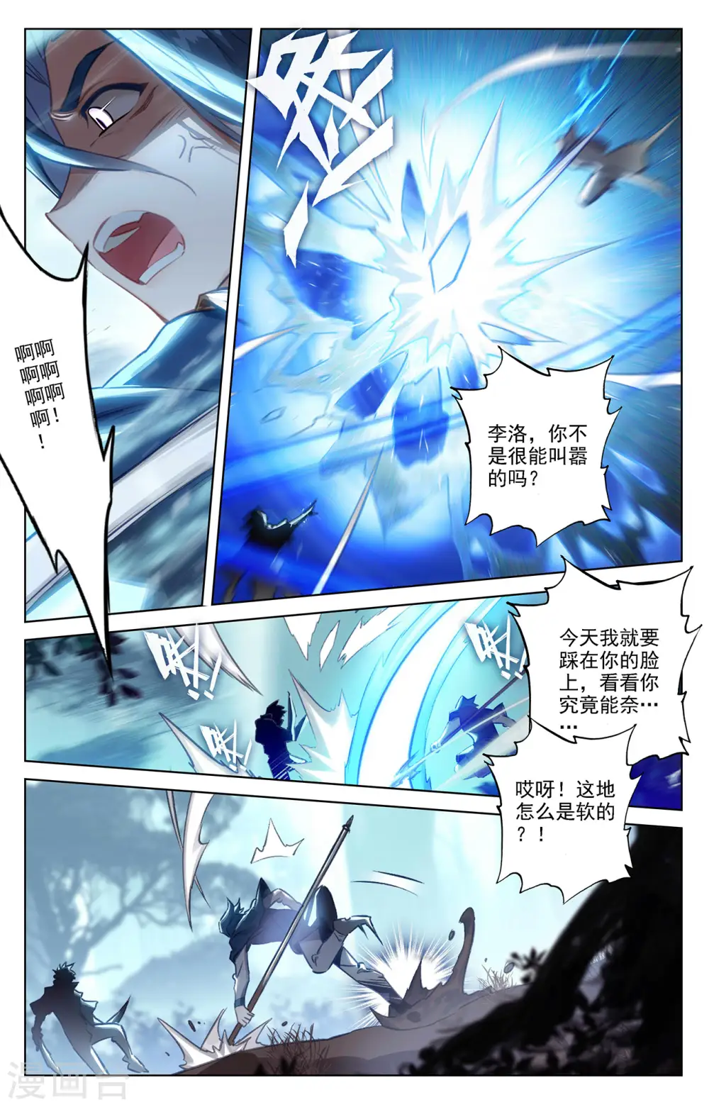 第67话 战北轩 第14页