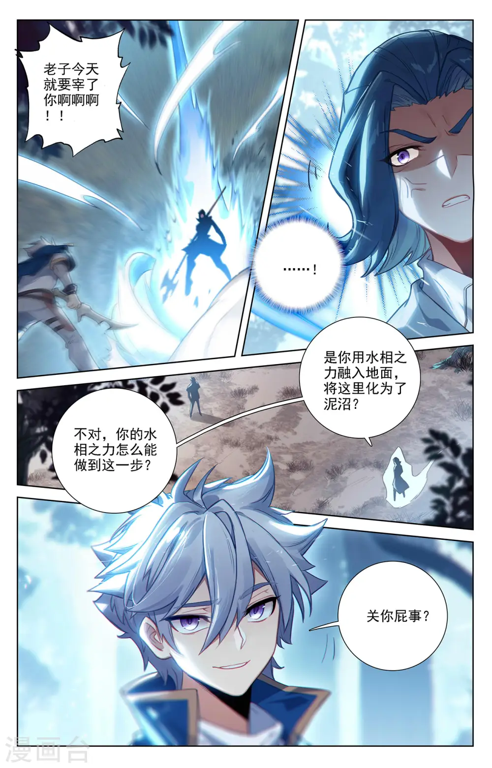 第67话 战北轩 第16页