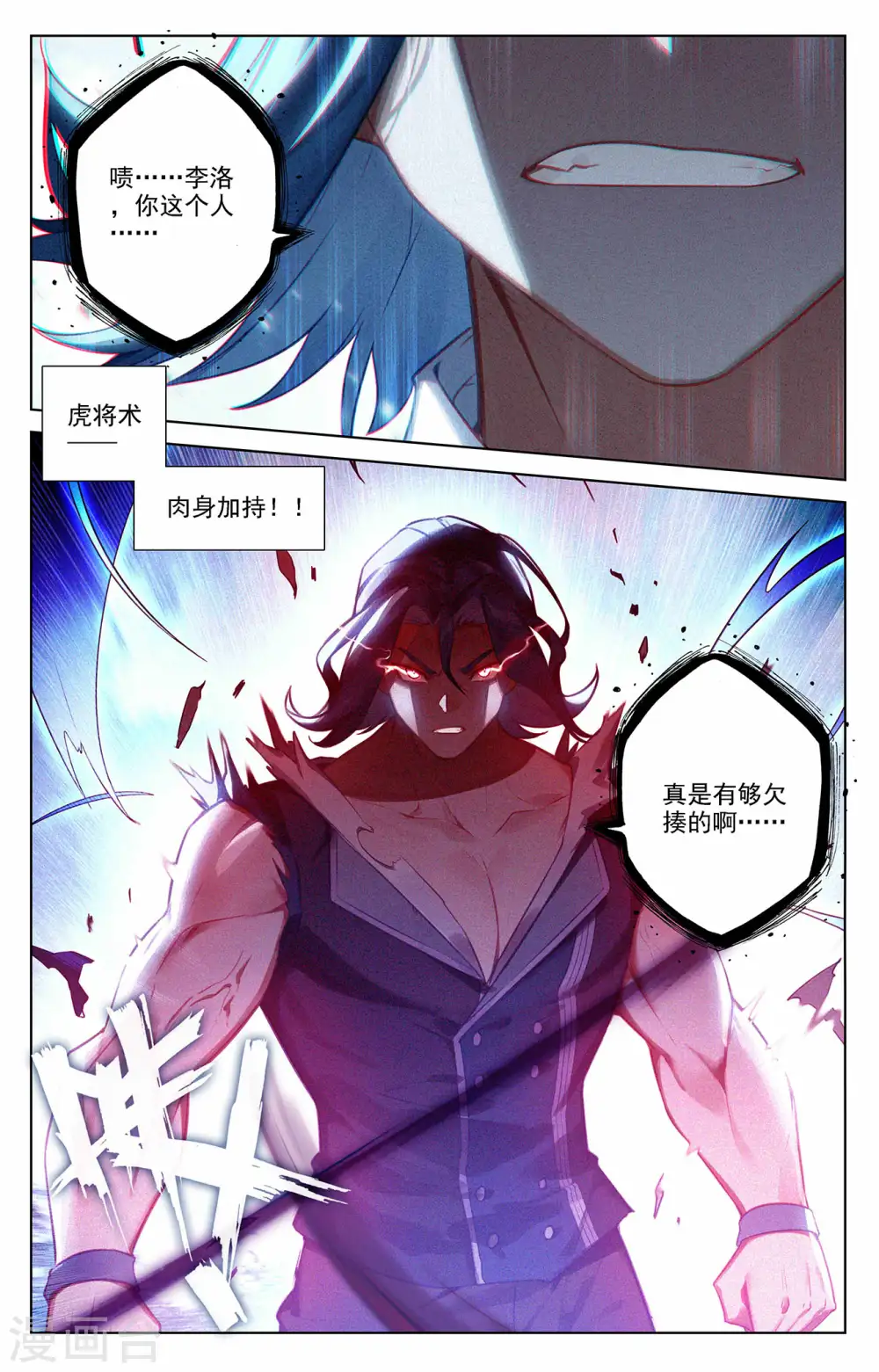 第67话 战北轩 第17页