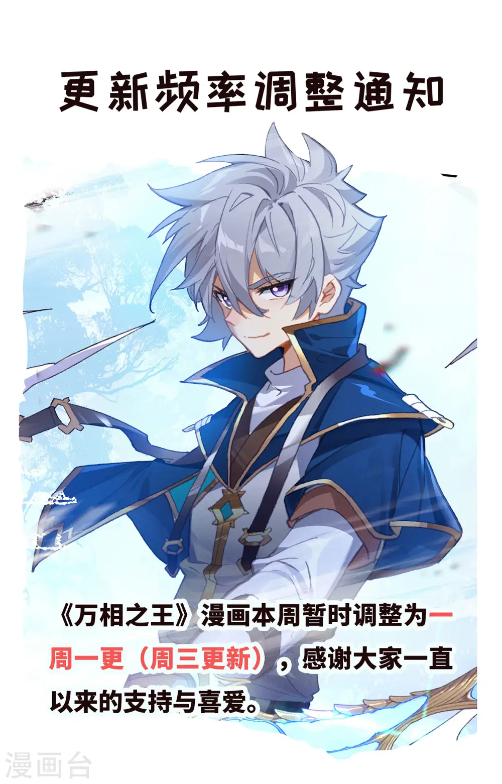 第67话 战北轩 第18页