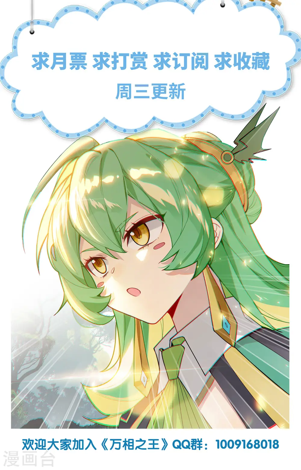 第67话 战北轩 第19页