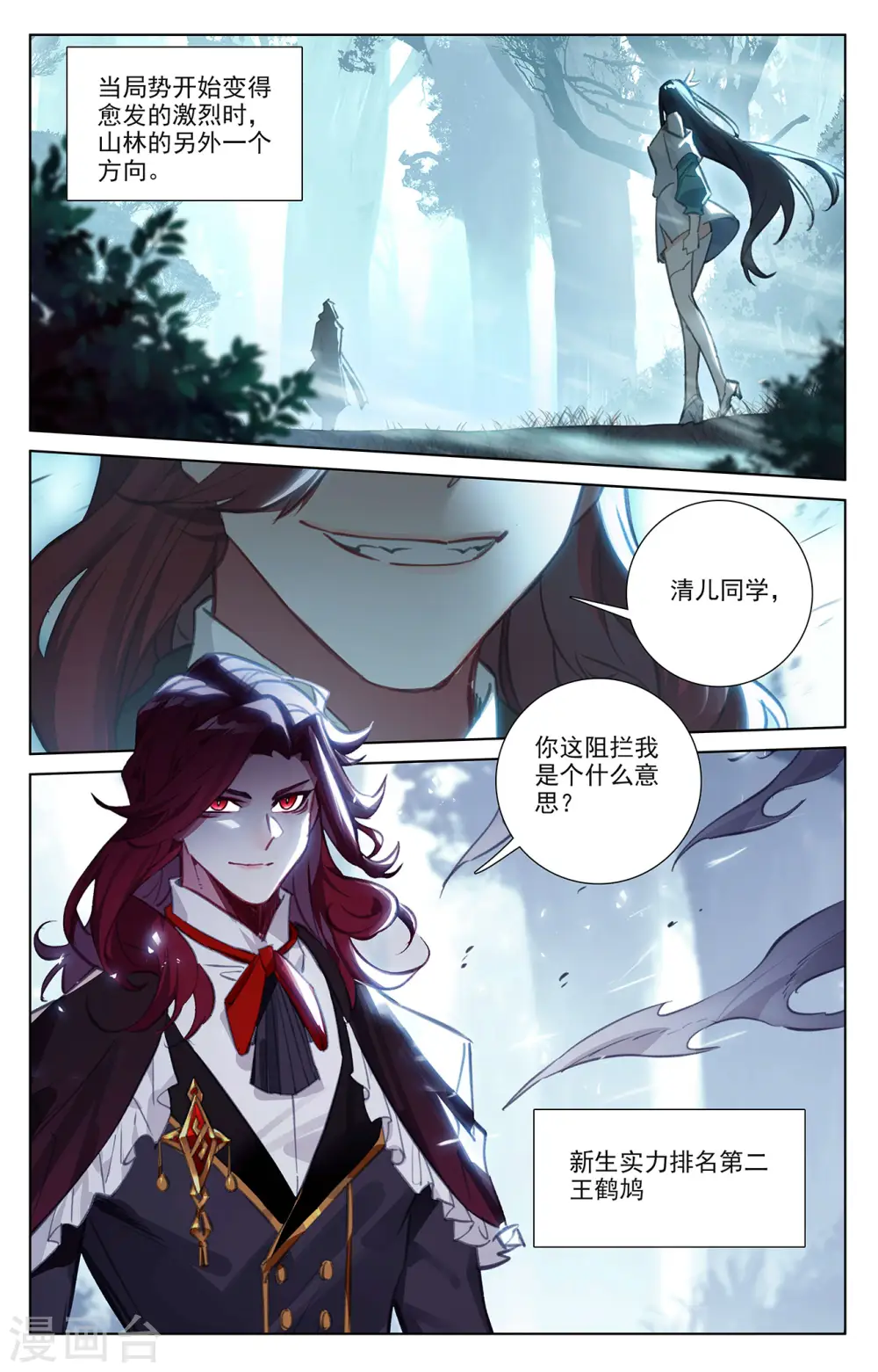 第66话 森林钓鱼 第2页