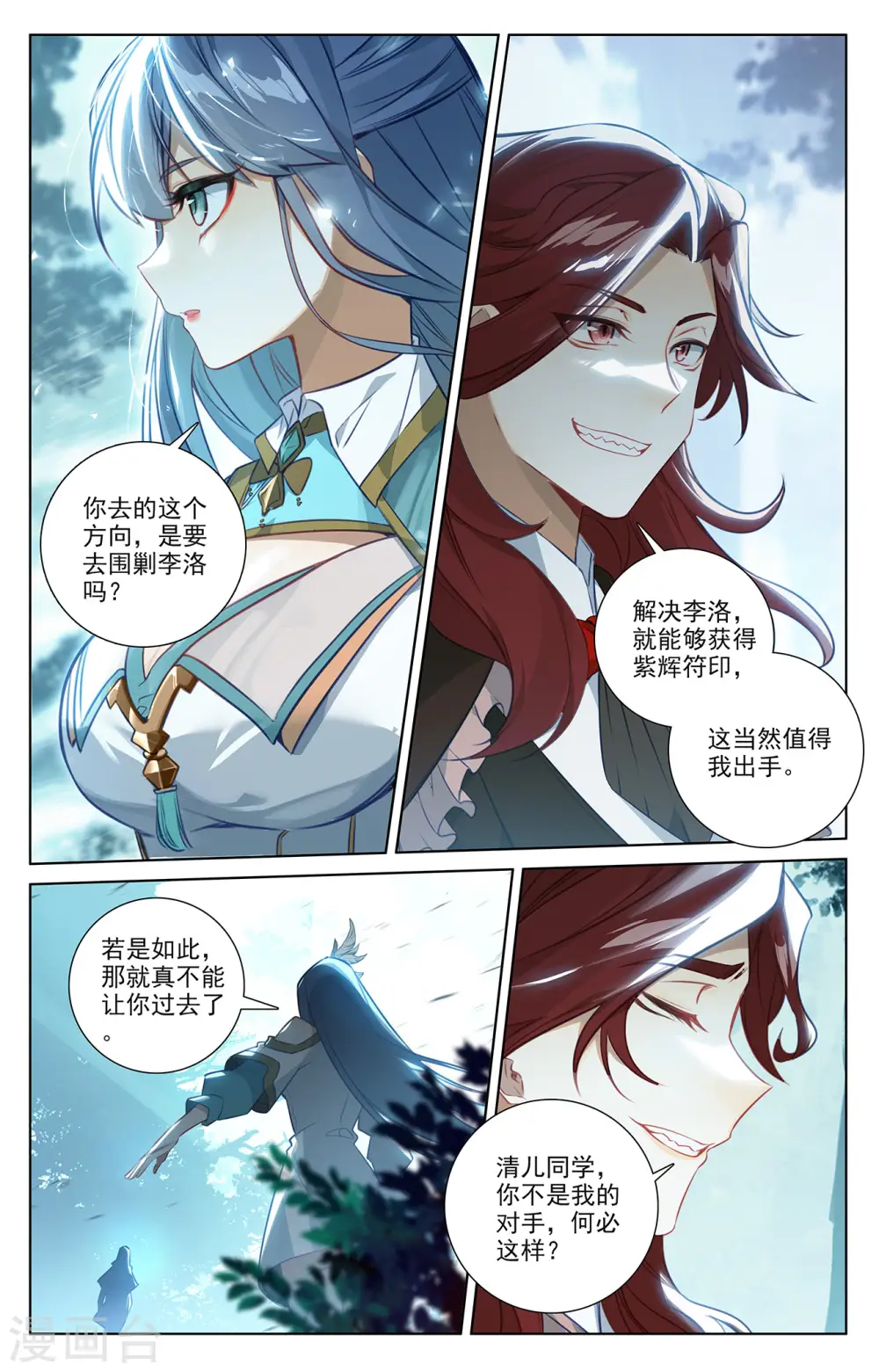 第66话 森林钓鱼 第3页