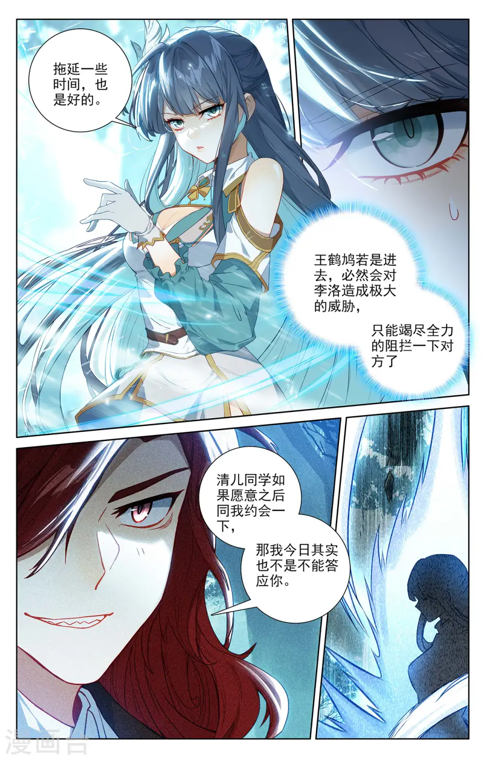 第66话 森林钓鱼 第4页