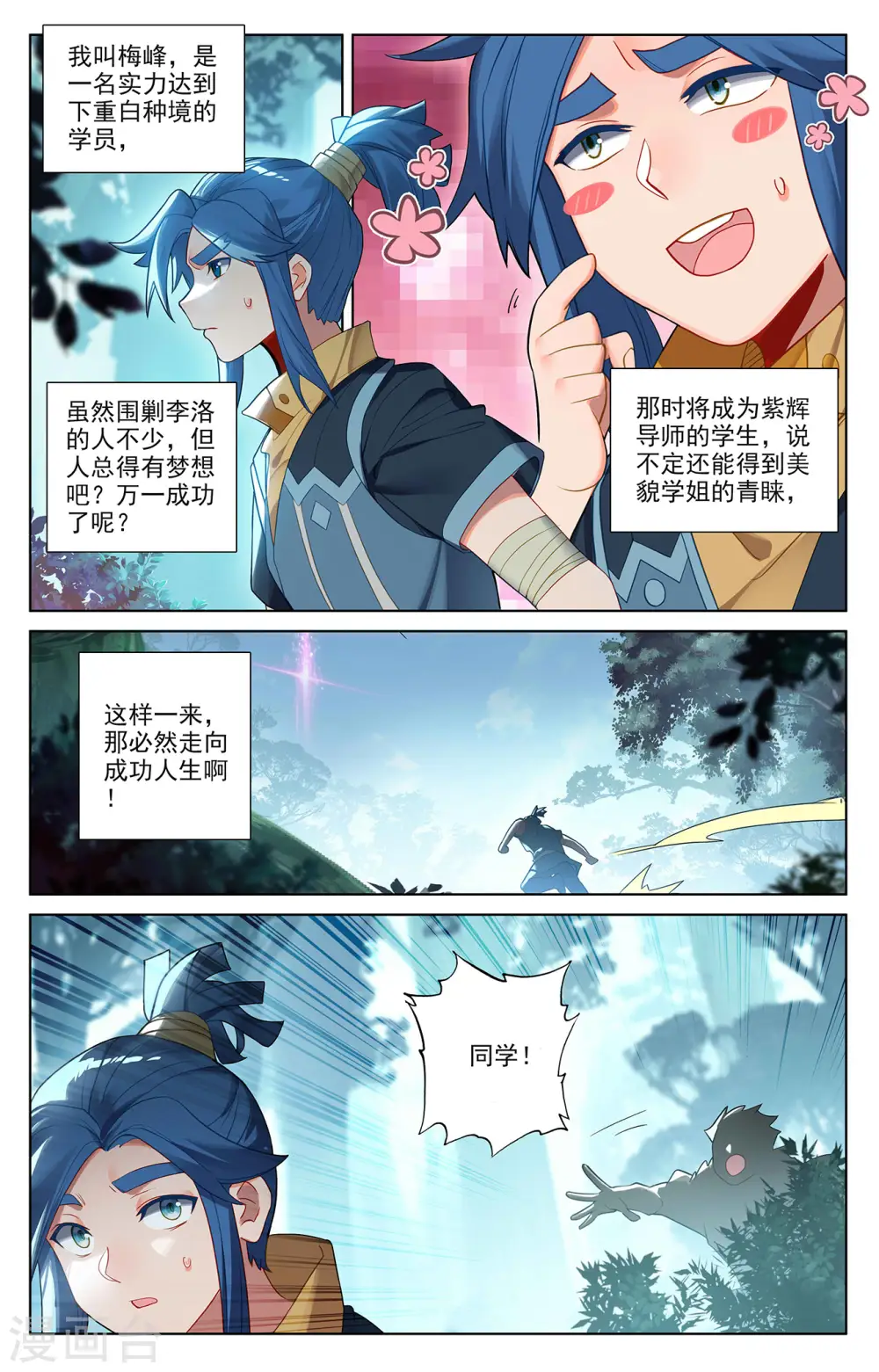 第66话 森林钓鱼 第6页
