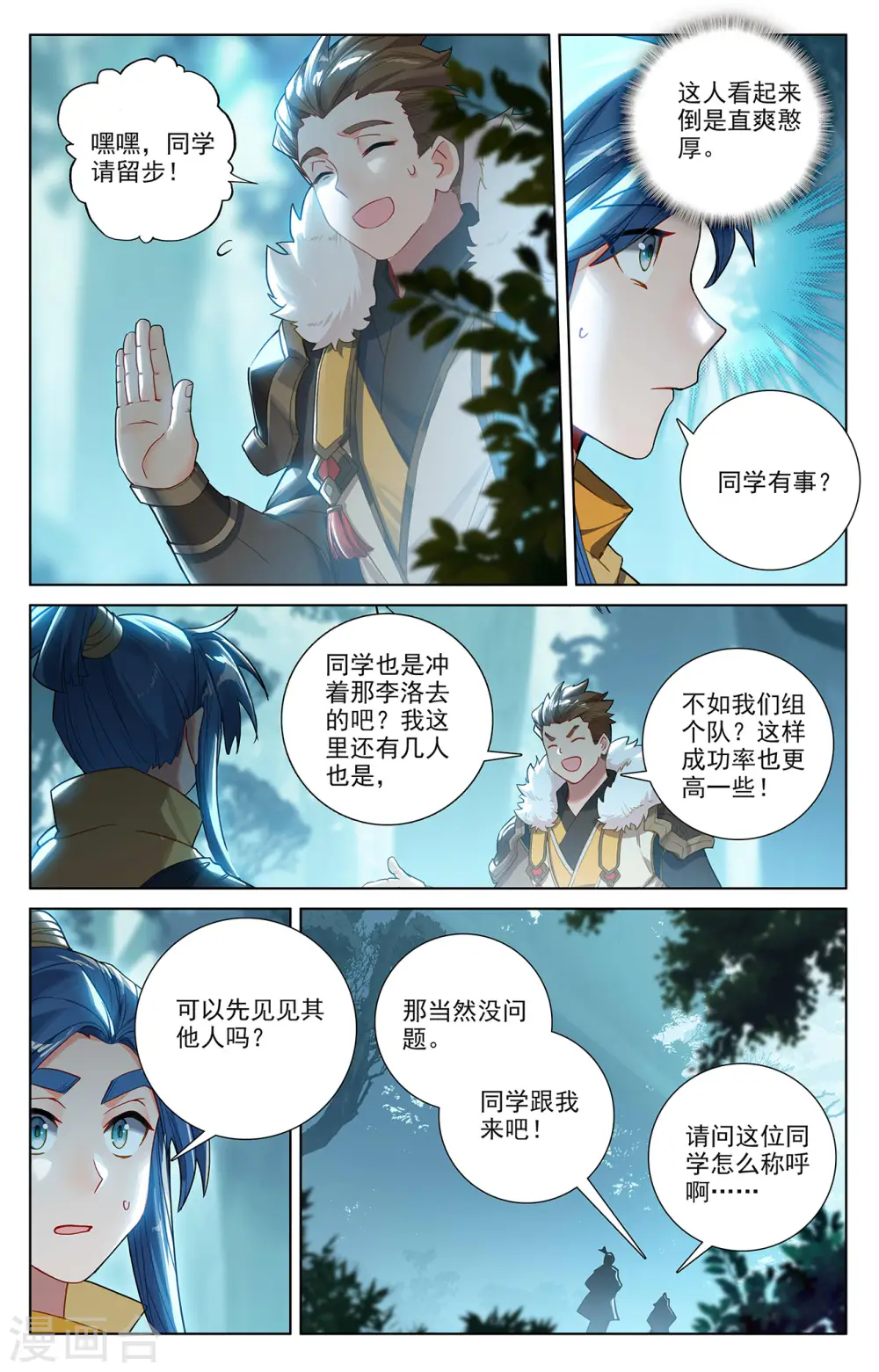 第66话 森林钓鱼 第7页