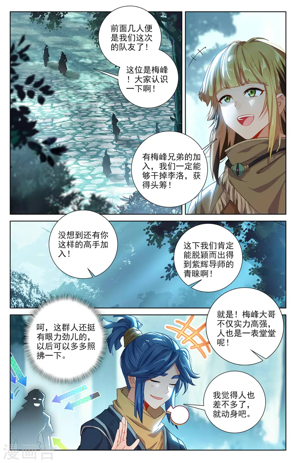 第66话 森林钓鱼 第8页