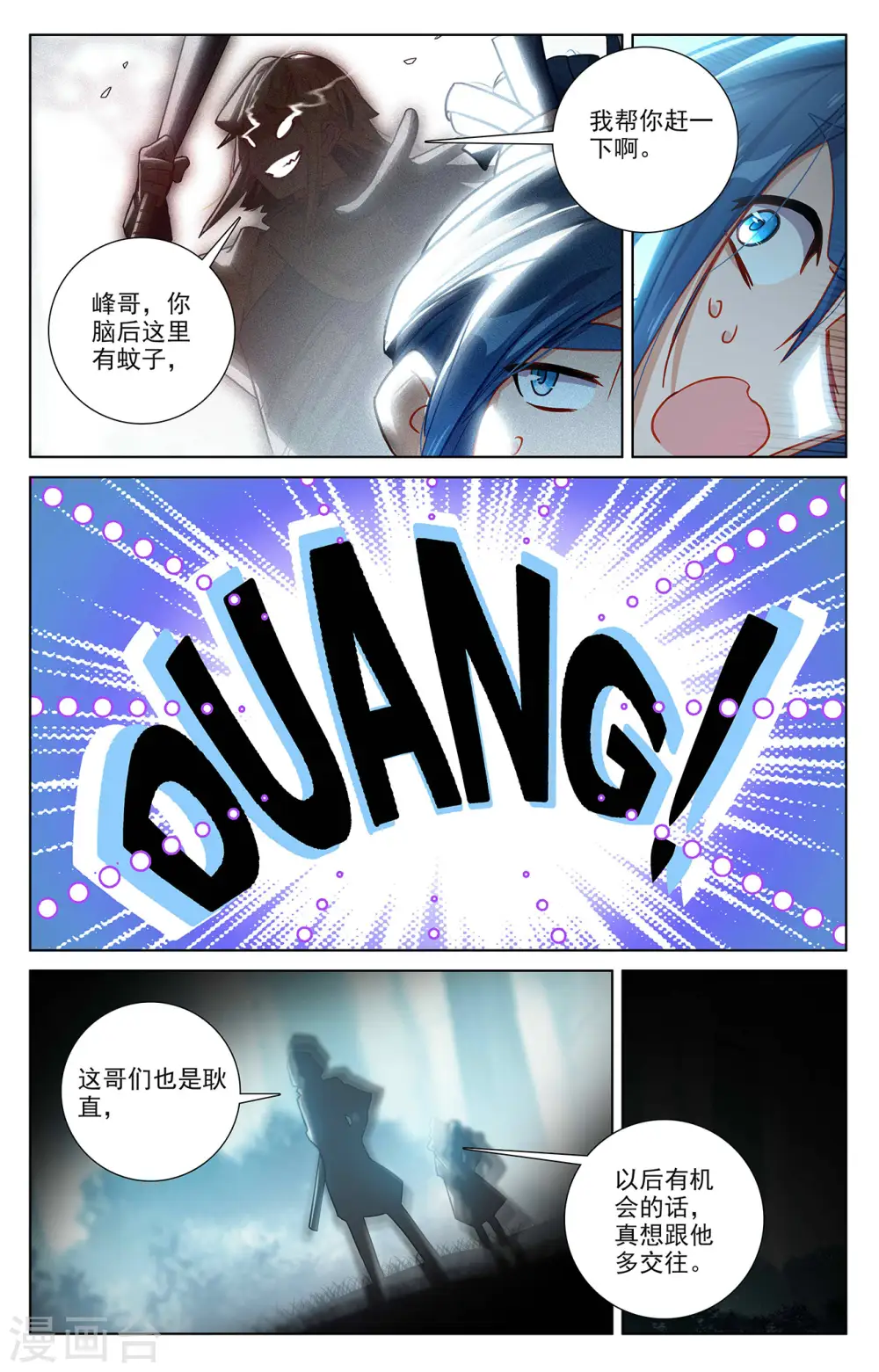 第66话 森林钓鱼 第9页