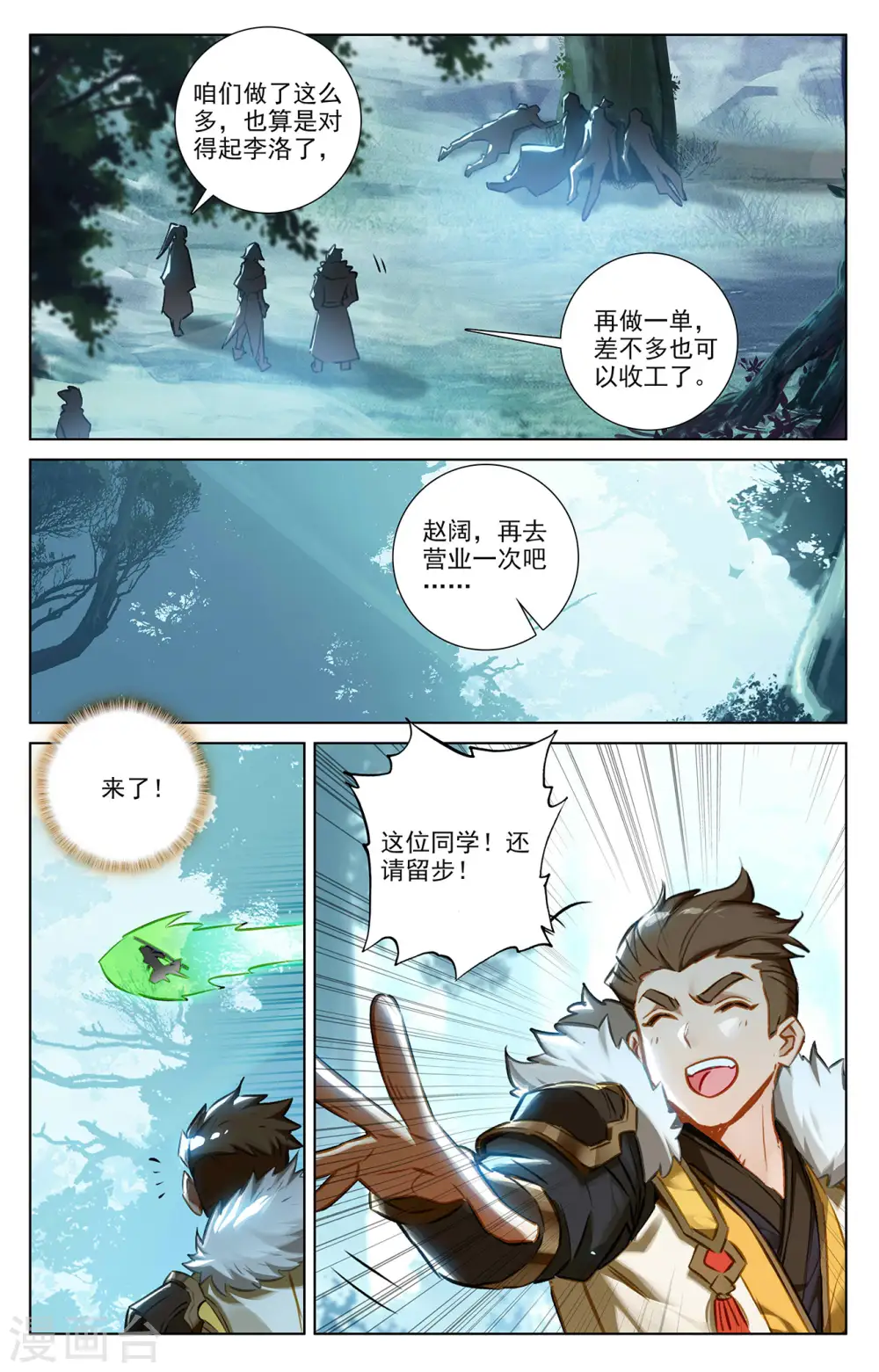 第66话 森林钓鱼 第10页