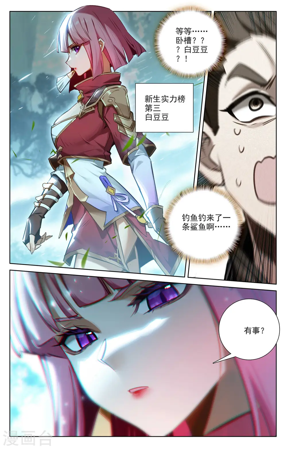 第66话 森林钓鱼 第11页