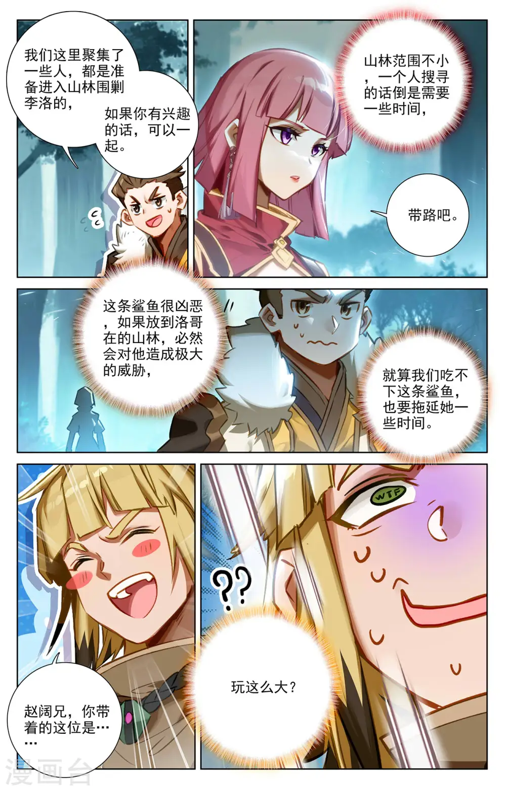 第66话 森林钓鱼 第12页