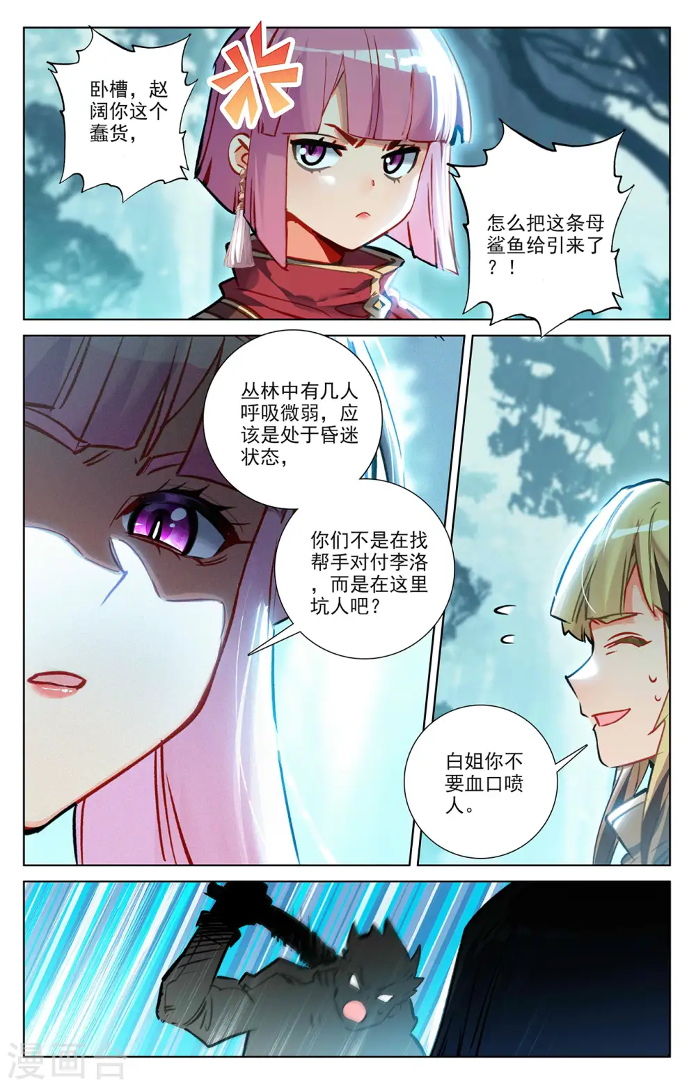 第66话 森林钓鱼 第13页