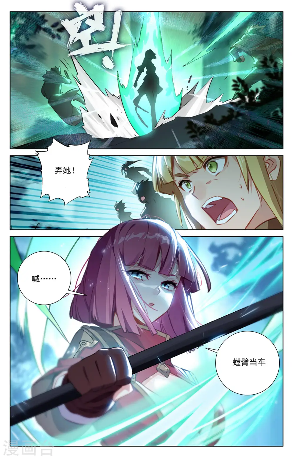 第66话 森林钓鱼 第14页