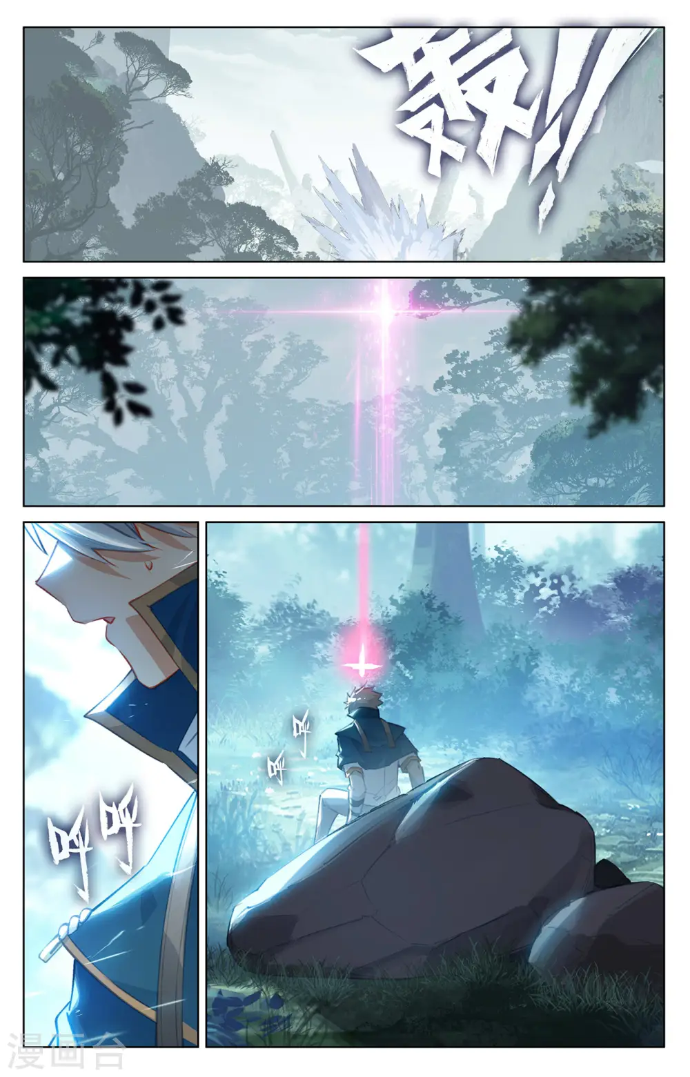 第66话 森林钓鱼 第15页
