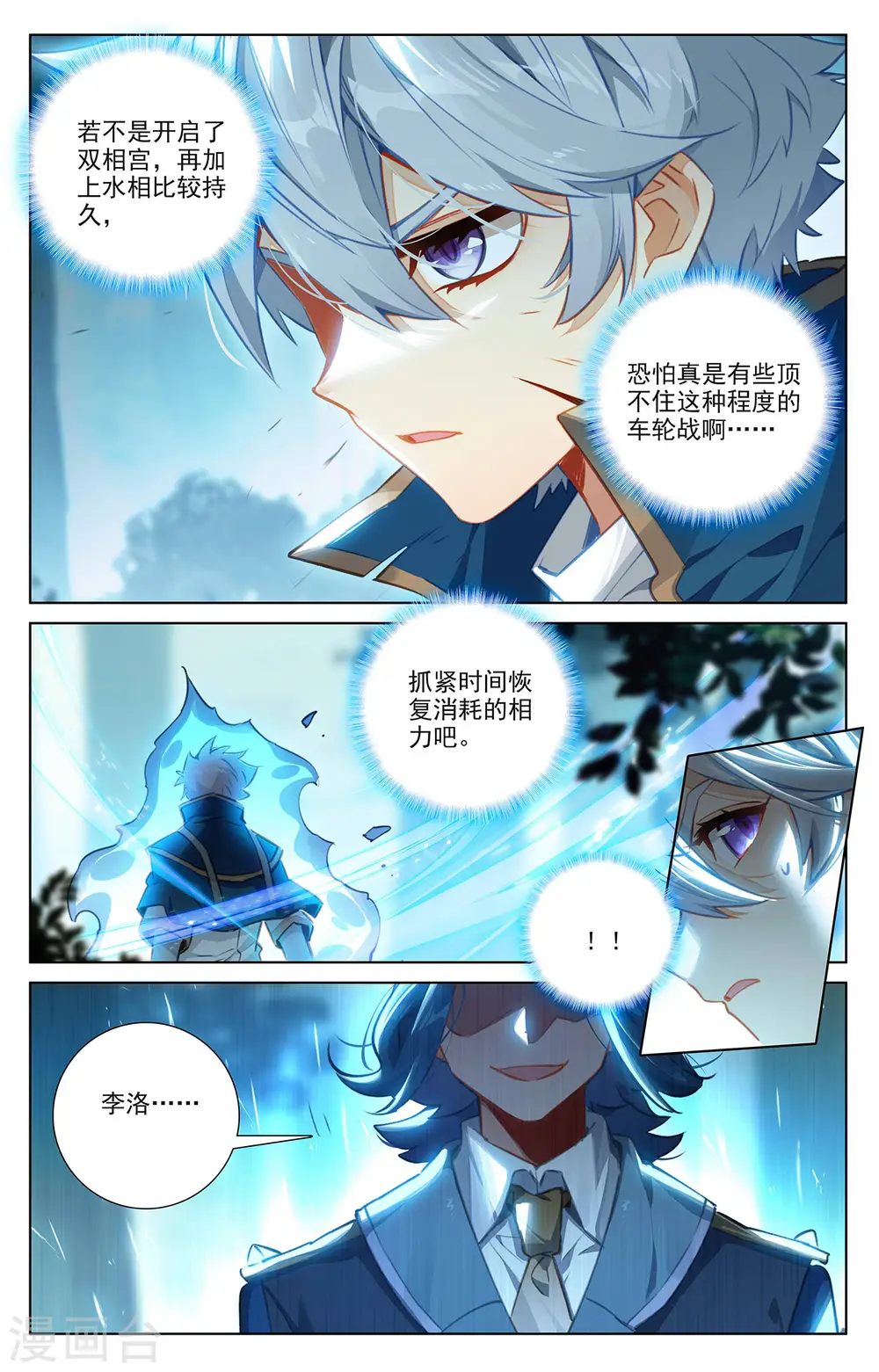 第66话 森林钓鱼 第16页